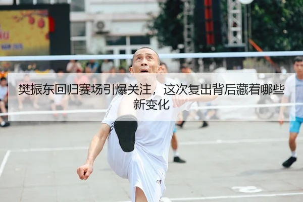 fan-zhen-dong-hui-gui-sai-chang-yin-bao-guan-zhu-zhe-ci-fu-chu-bei-hou-cang-zhe-na-xie-xin-bian-hua-2-246.jpg