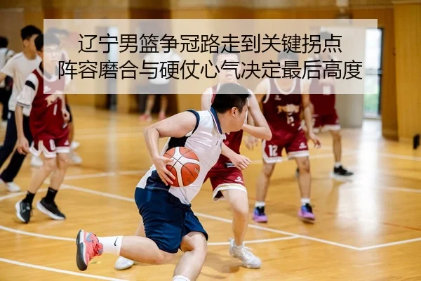 liao-ning-nan-lan-zheng-guan-lu-zou-dao-guan-jian-guai-dian-zhen-rong-mo-he-yu-ying-zhang-xin-qi-jue-ding-zui-hou-gao-du-2-276.jpg